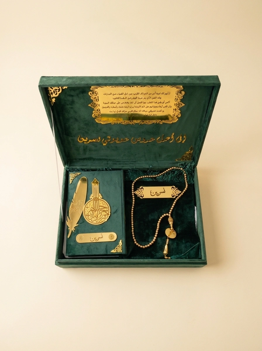 Islamic Wedding Gift Box - Quran, Prayer Mat & Tasbih Set