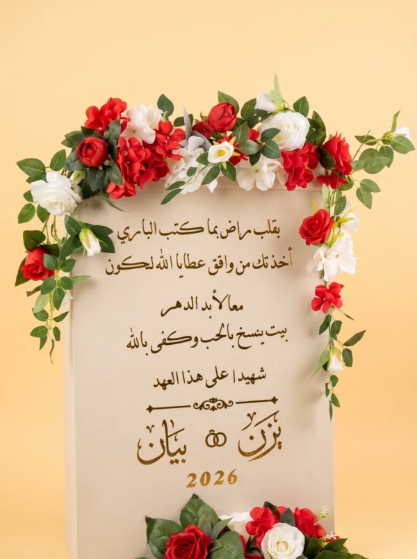 Gift box near me: ivory velvet sign with gold poem, names and 2026, framed by red and white roses